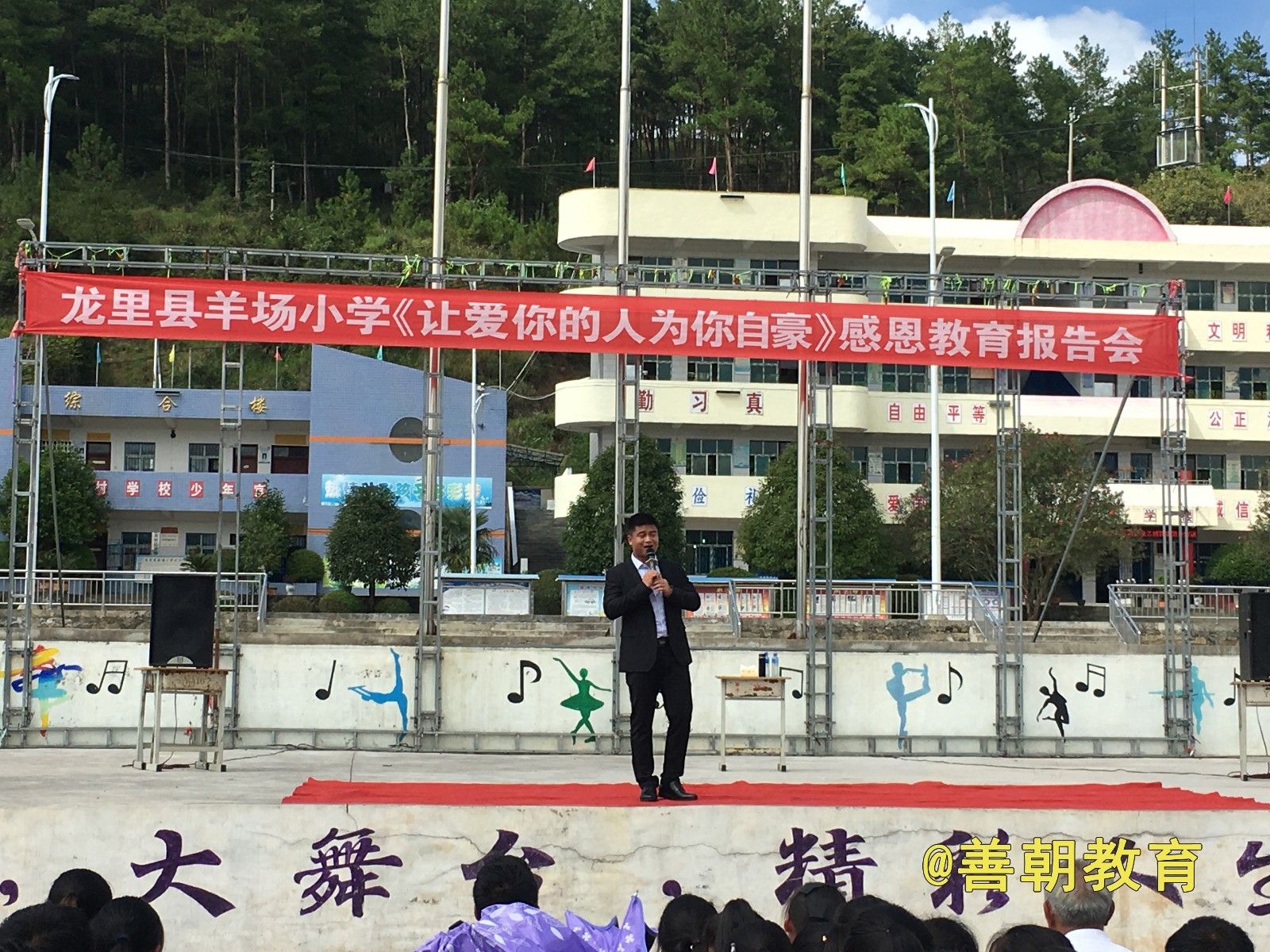 2018.9.4（下午）贵州省黔南州龙里县羊场小学主讲：善朝教育集团   马亚林老师