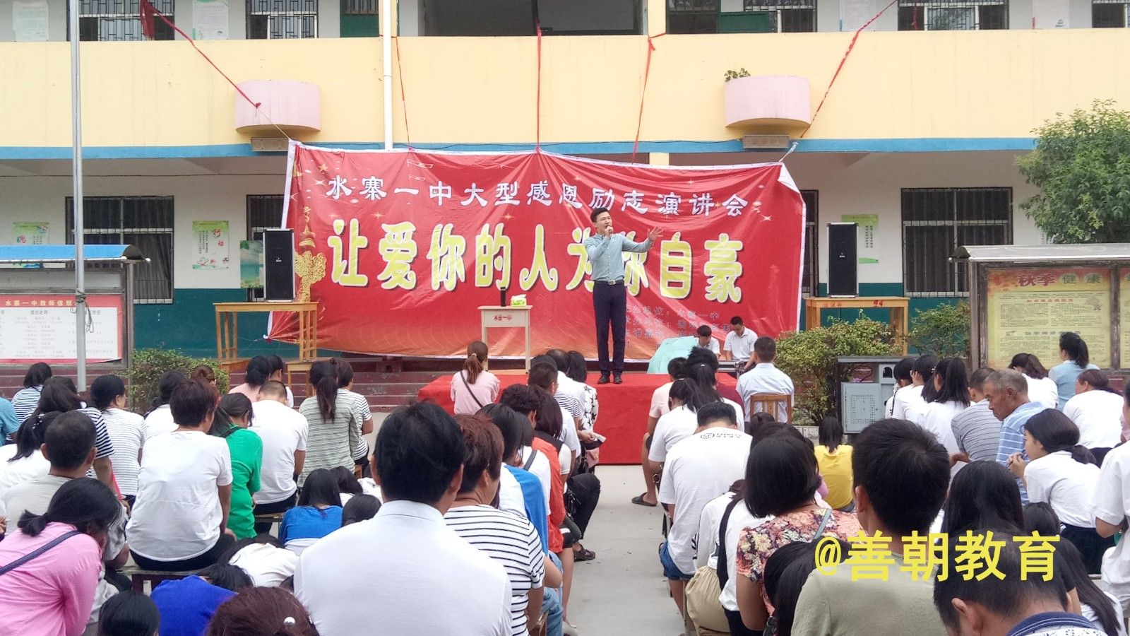 2018.9.5河南省洛阳市伊川县水寨镇第一初级中学主讲：善朝教育集团 崔丰鹤老师