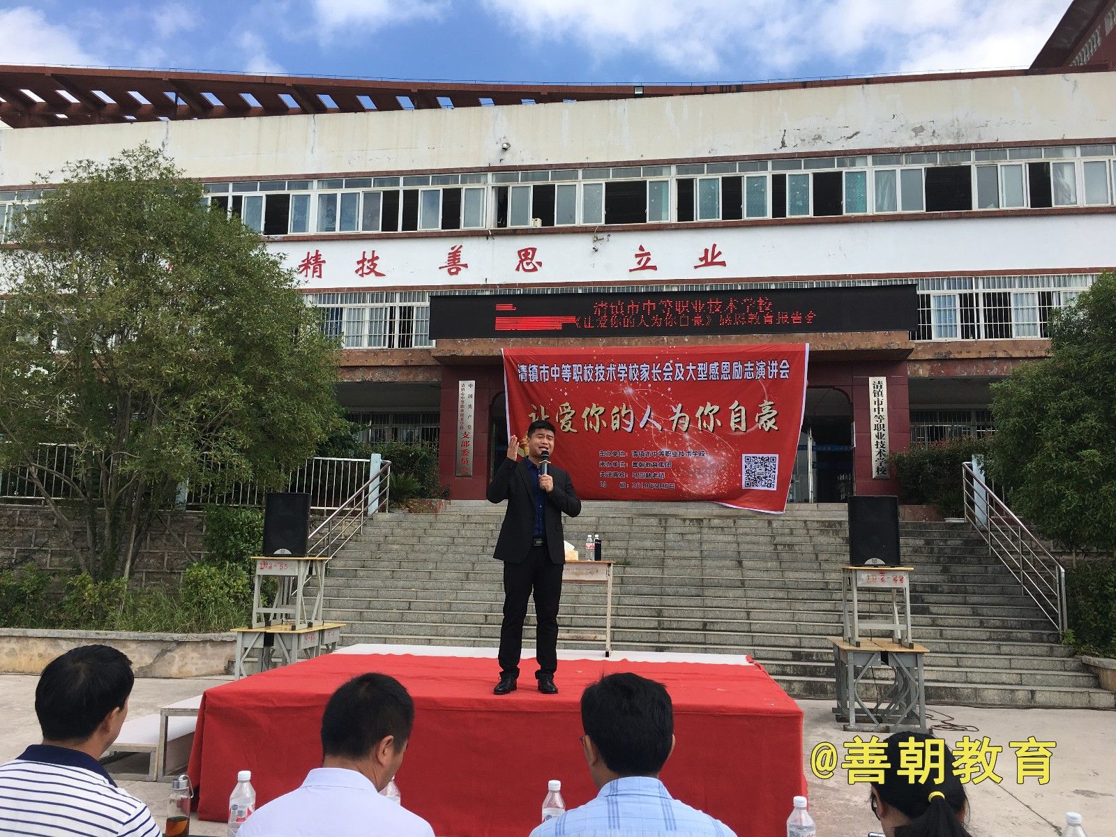 2018.9.5贵州省清镇市职业技术学校主讲：善朝教育集团   马亚林老师