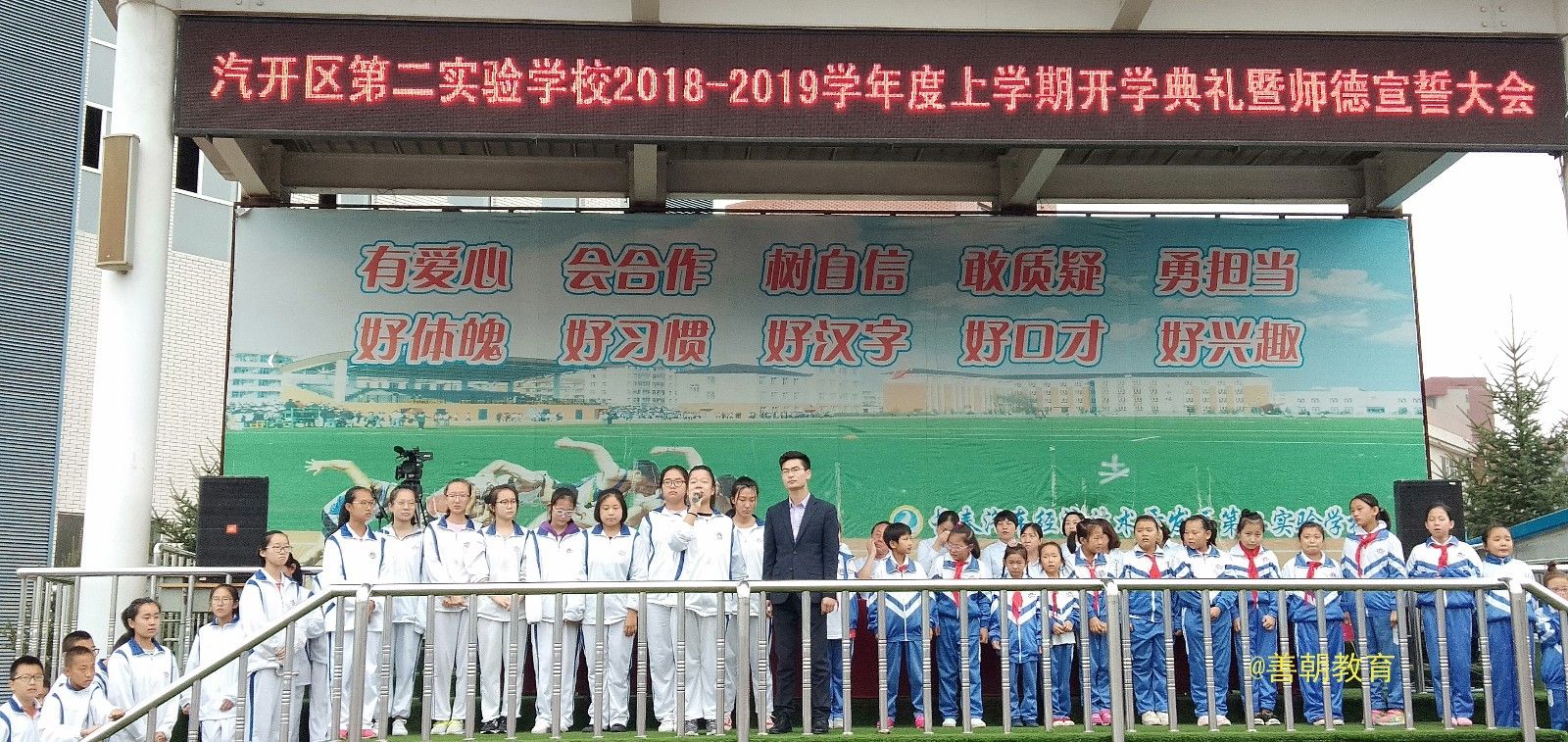 2018.9.5吉林省长春市汽车技术开发区第二实验学校主讲:善朝教育   周廷谕老师