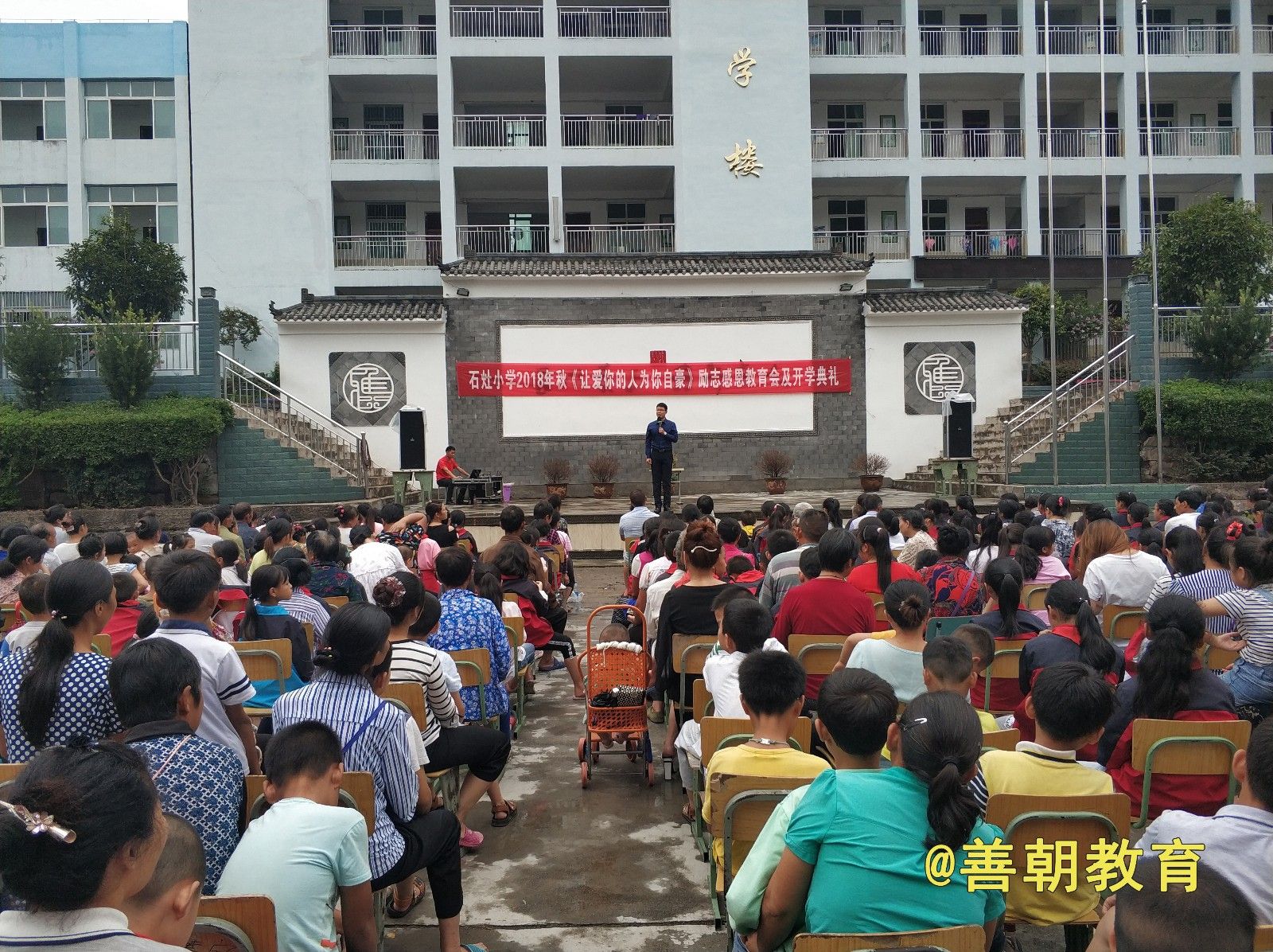 2018.9.5四川省广元市苍溪县石灶乡小学校主讲：善朝教育集团  段智辉老师