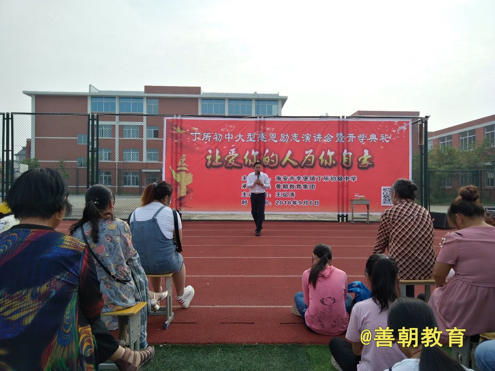 2018.9.6 江苏海安县李堡镇丁所中学主讲:   善朝教育集团  王弘韬老师