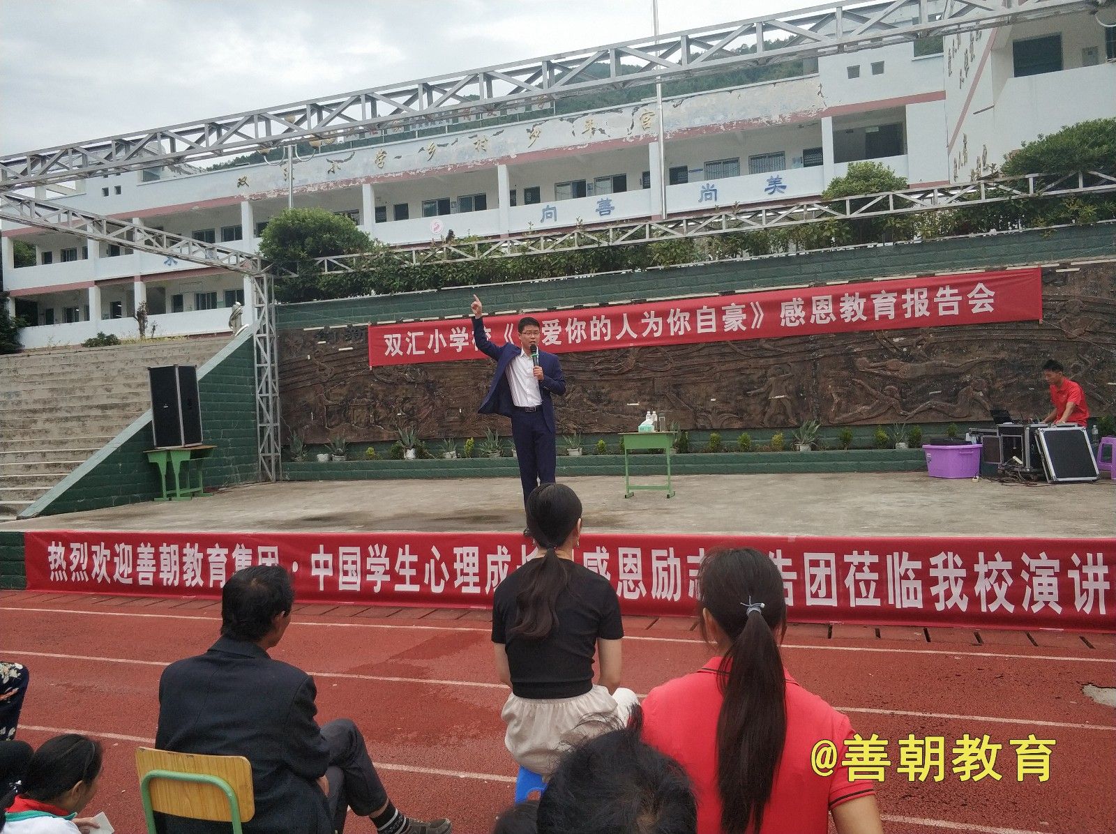 2018.9.6四川省广元市旺苍县双汇小学校主讲：善朝教育集团  段智辉老师