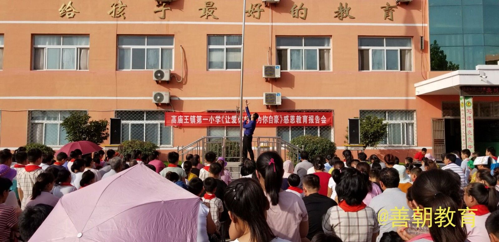 2018.9.6山东聊城市阳谷县高庙王镇第一小学主讲:   善朝教育集团  崔皓天老师
