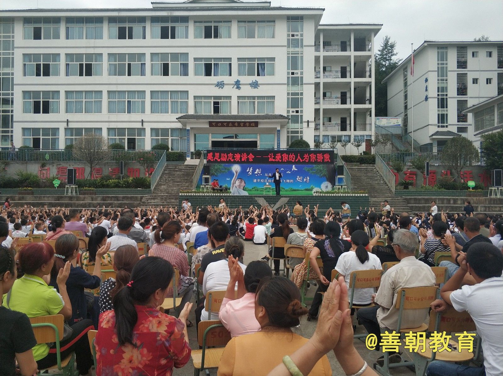 2018.9.7四川省广元市利州区建平初级中学主讲：善朝教育集团  段智辉老师