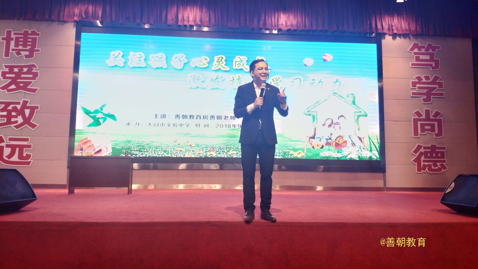 2018.9.7山西省大同市实验中学主讲：善朝教育集团  房善朝老师