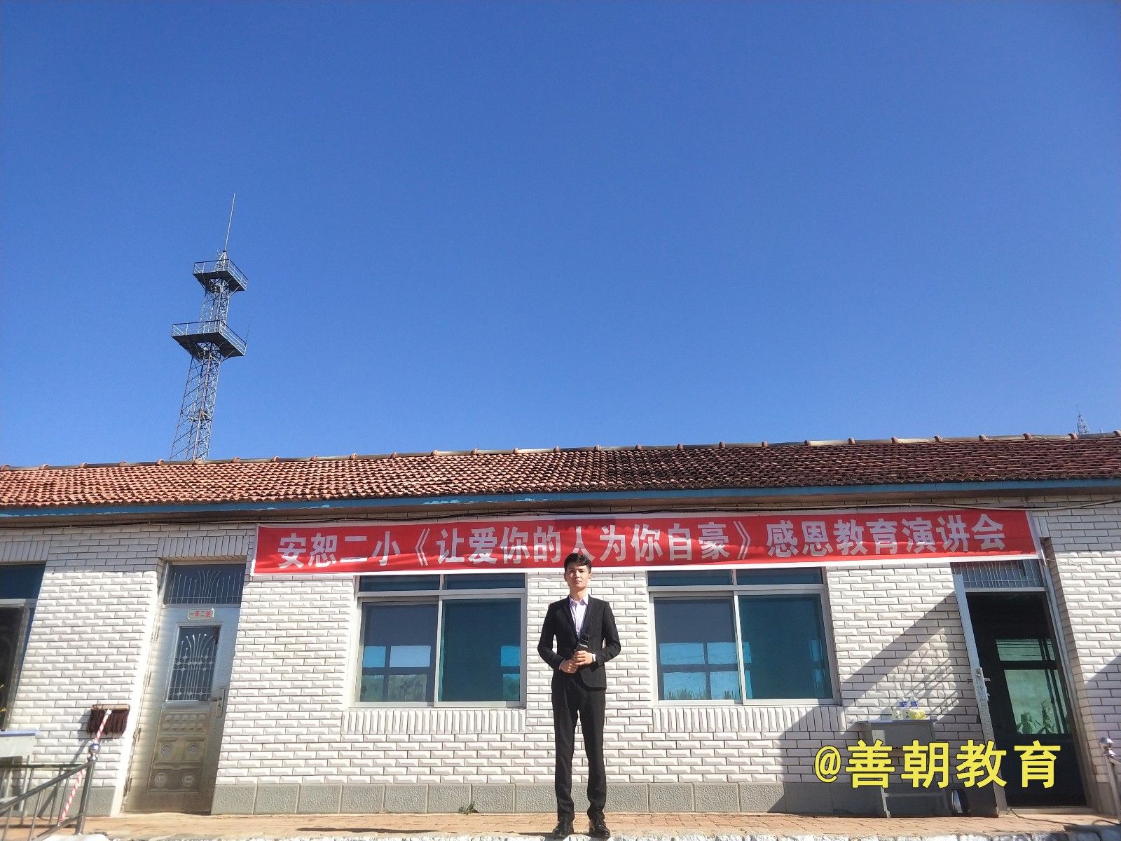 2018.9.10吉林省辽源市东辽县安怒镇第二中心小学主讲：善朝教育 杨景谕老师