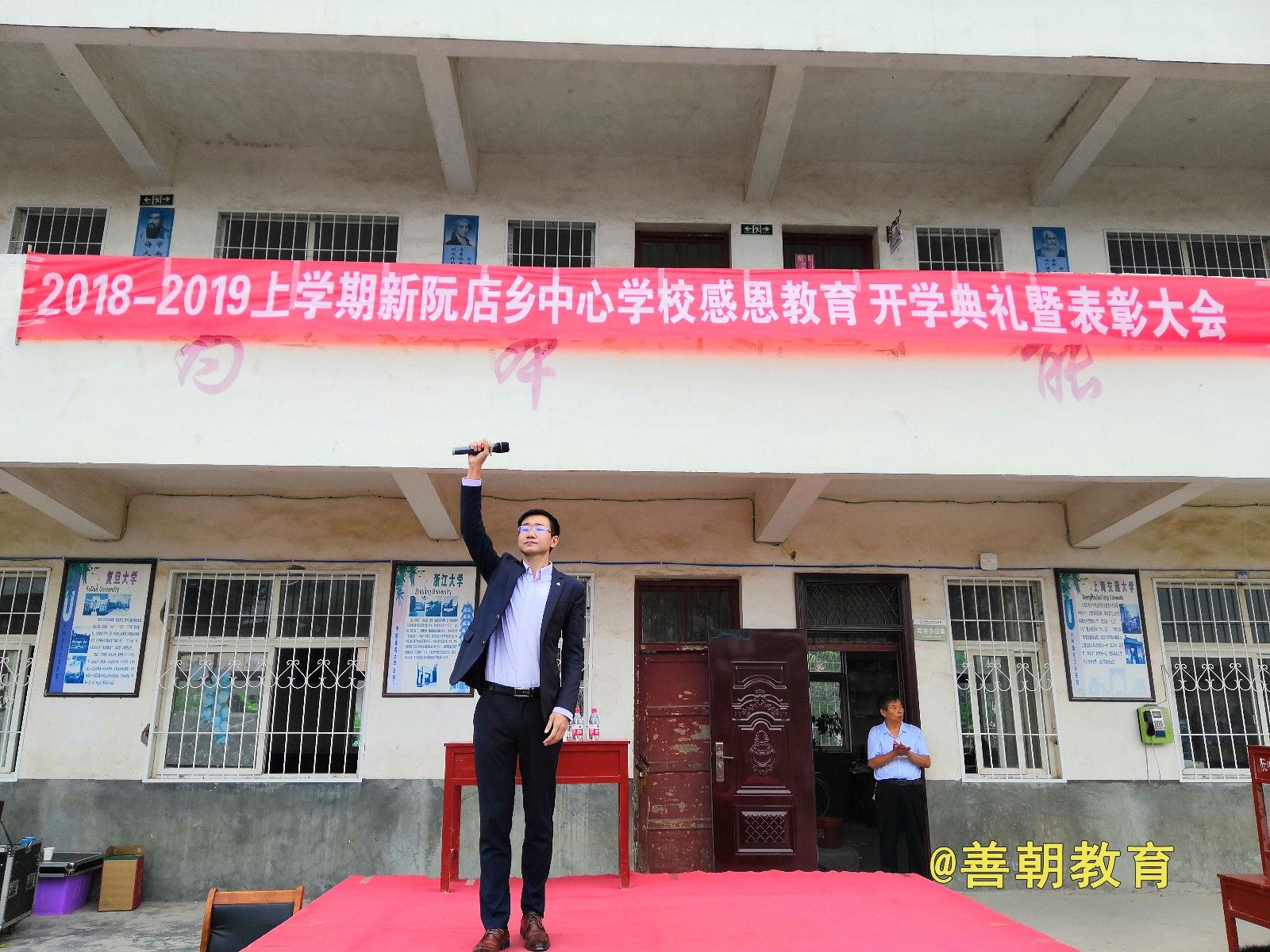 2018.9.10河南省驻马店市正阳县新阮店中心学校主讲:善朝教育 黄廷浩老师