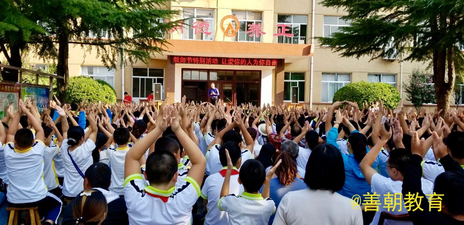 2018.9.10山东省烟台市莱阳城厢中心小学主讲: 善朝教育集团  崔皓天老师