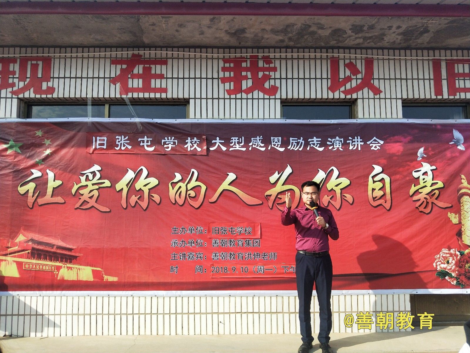  2018.9.10河北省沧州市青县旧张屯学校主讲：善朝教育集团  洪伸老师