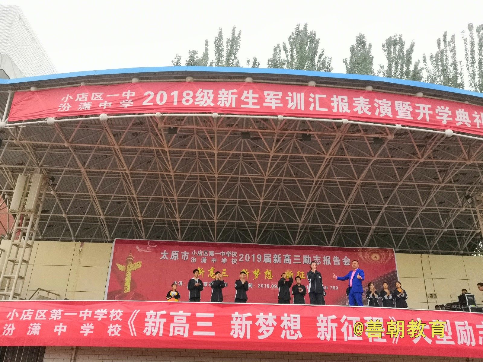 2018.9.10山西省太原市小店区一中主讲：善朝教育集团  刘珑老师