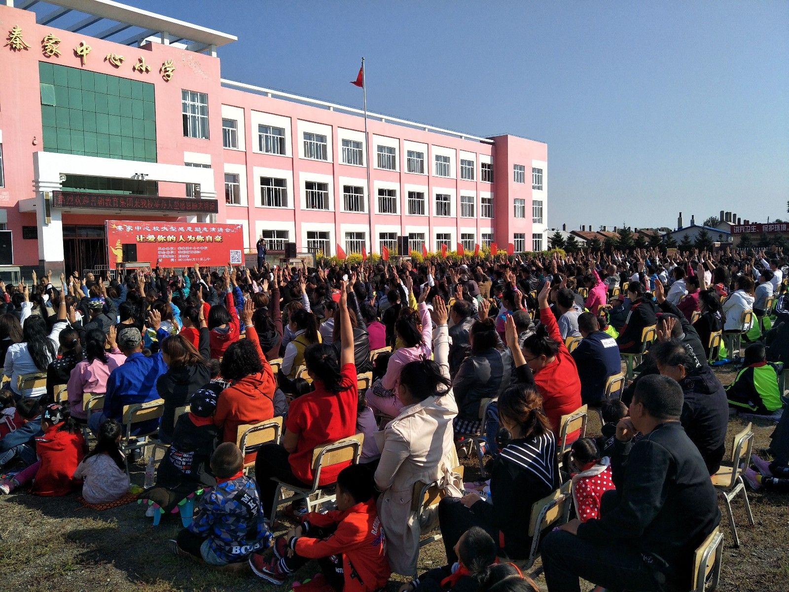  2018.9.11黑龙江省绥化市北林区秦家镇中心小学主讲：善朝教育集团  周廷谕老师