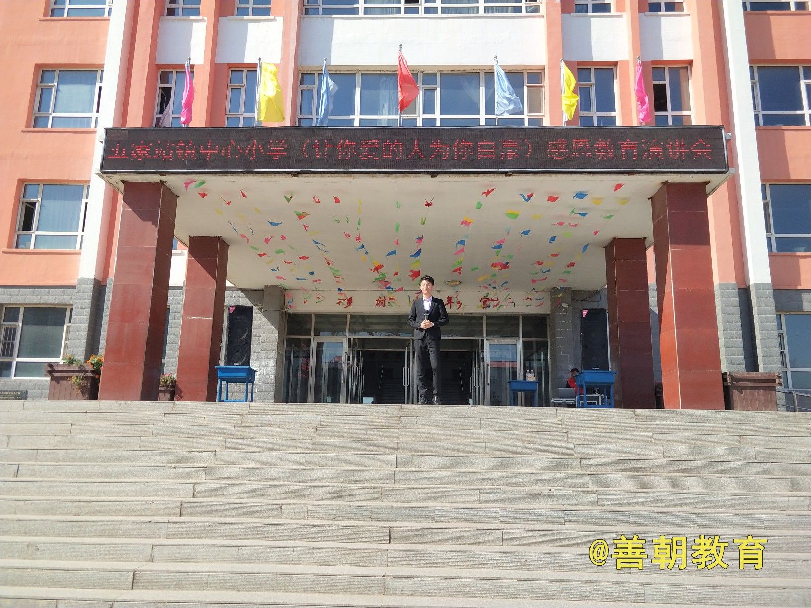 2018.9.11吉林省松原市扶余市五家站镇中心小学主讲:善朝教育集团 杨景谕老师