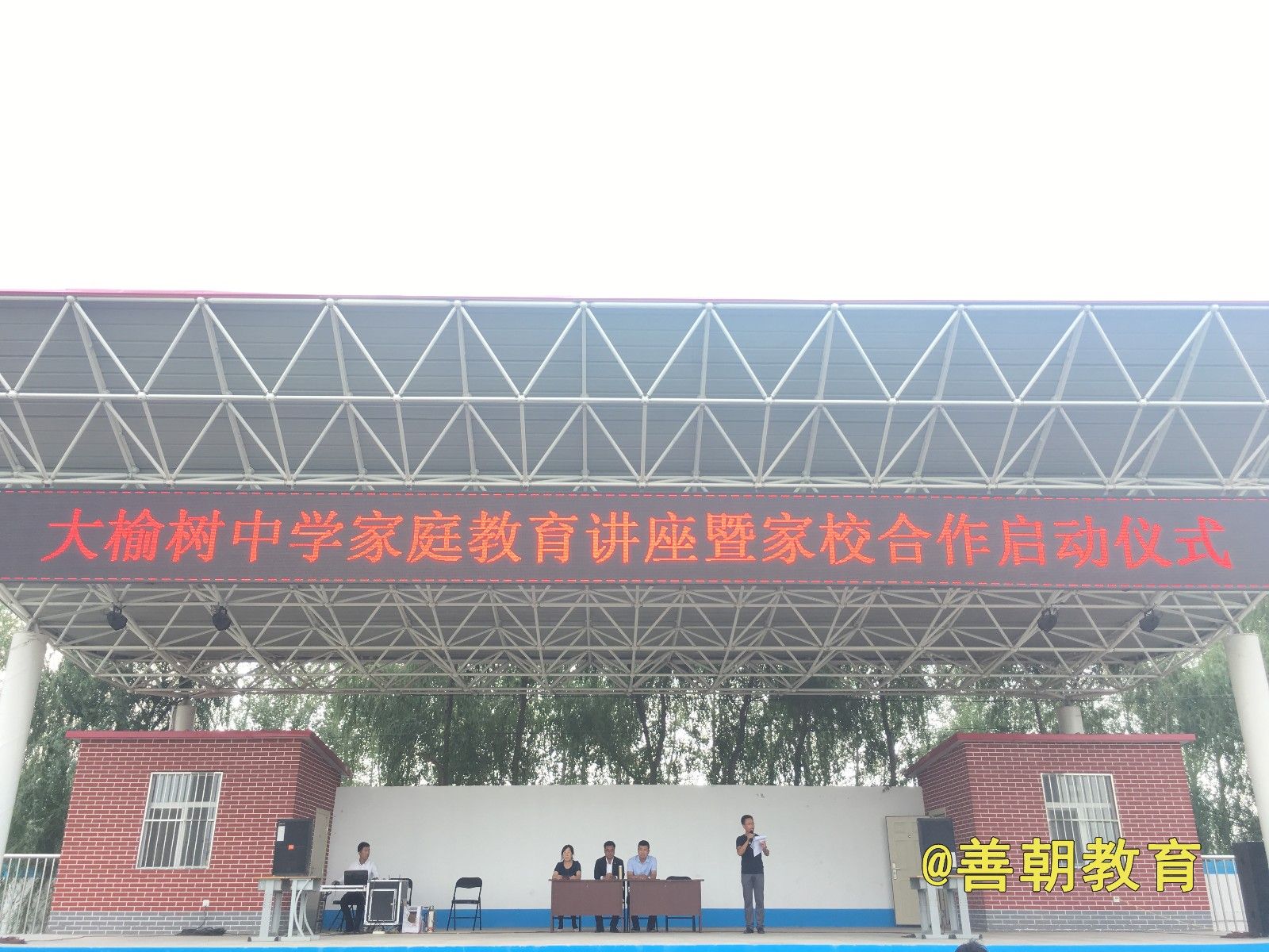 2018.9.11内蒙古通辽市开鲁县大榆树中学主讲：善朝教育集团  宋攀印老师