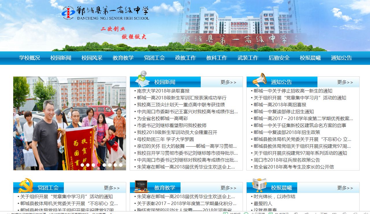 善朝教育赵泽老师走进“超级中学”——郸城一高