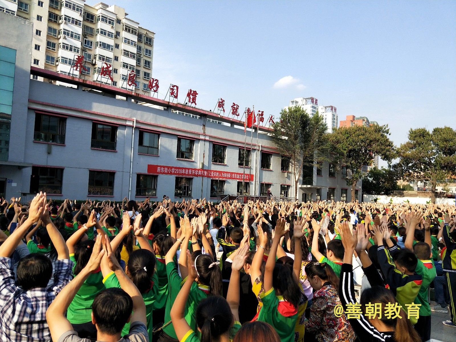 2018.9.11山西省孝义市府东街小学主讲：善朝教育集团 毛一鸣老师