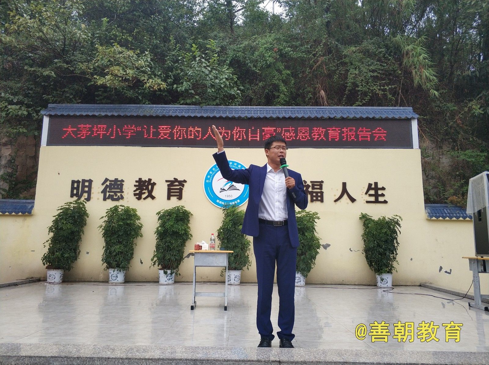 2018.9.12四川省巴中市巴州区大茅坪小学主讲：善朝教育集团  段智辉老师