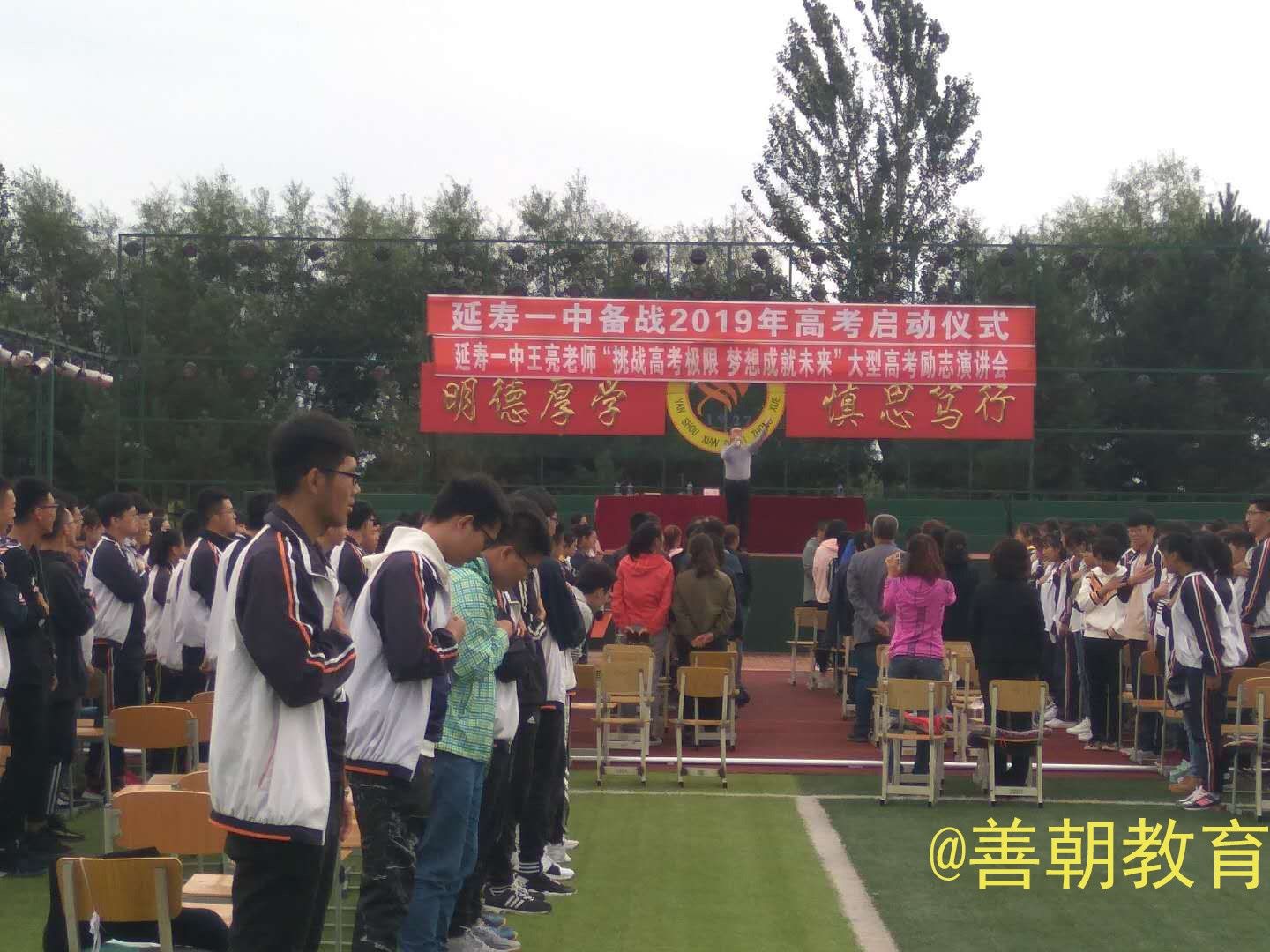 2018.9.12哈尔滨市延寿县第一中学主讲：善朝教育集团 王亮老师
