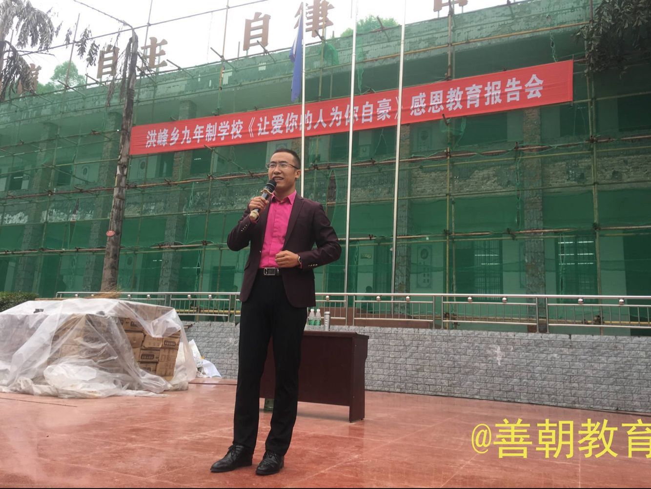 2018.9.13四川省眉山市洪峰九年制学校主讲：善朝教育集团  赵国栋老师
