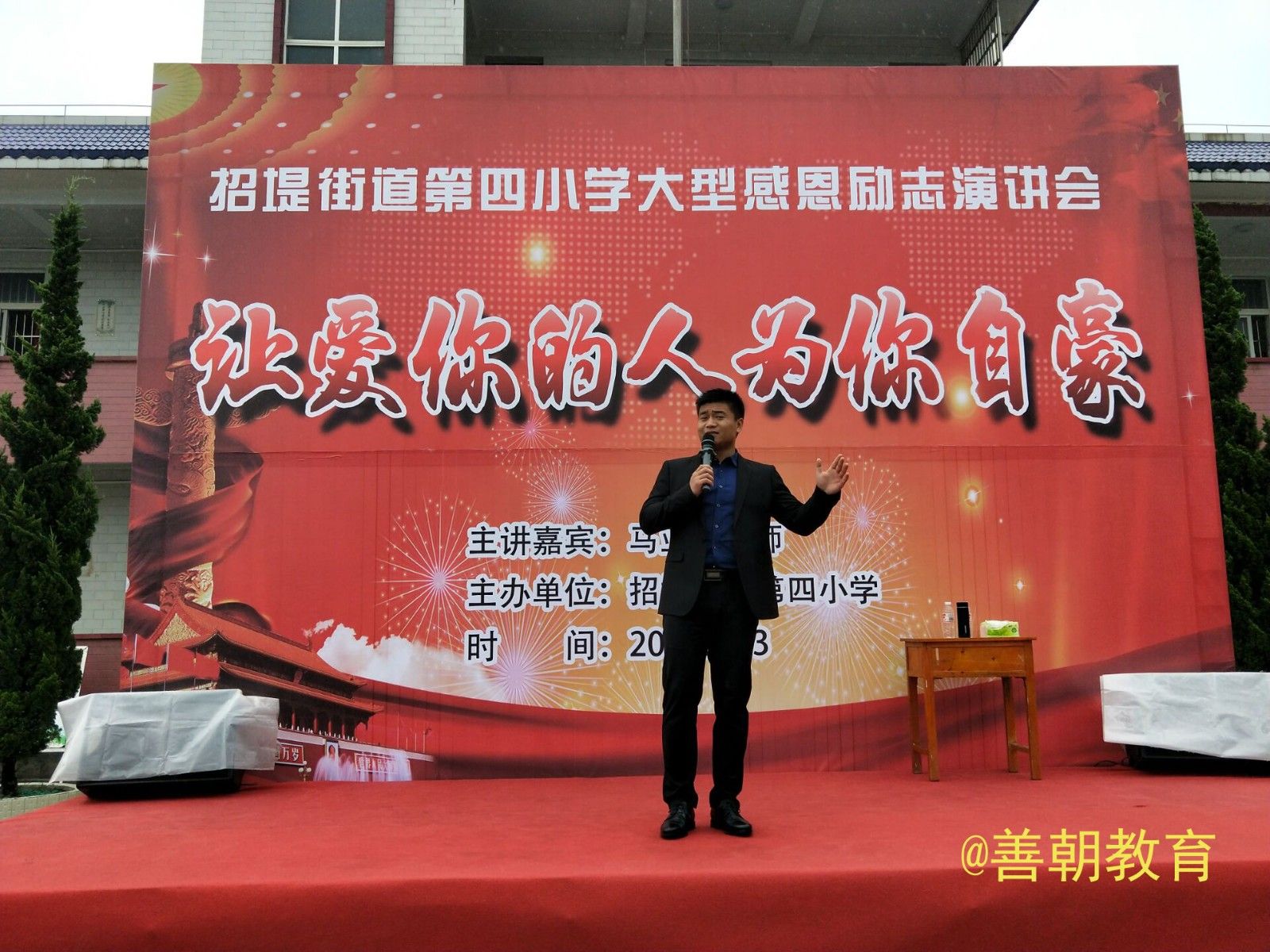 2018.9.13贵州省黔西南州安龙县招堤第四小学主讲：善朝教育集团   马亚林老师