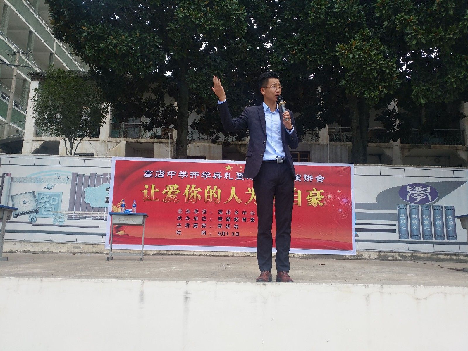 2018.9.13湖北省 孝感市 大悟乡 高店中学主讲：善朝教育集团  黄廷浩老师