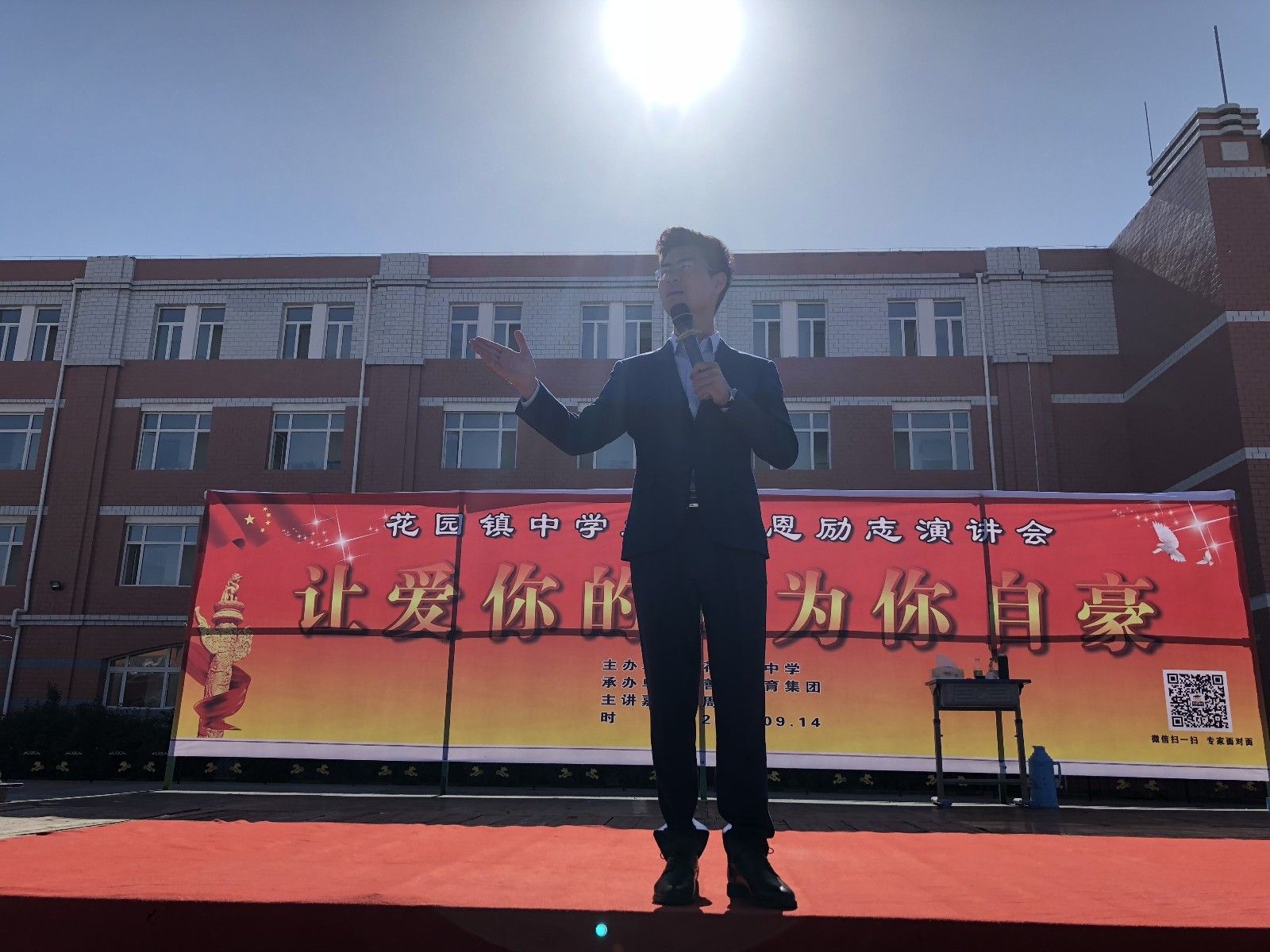 2018.9.14 黑龙江省大庆市林甸县花园镇中学主讲:   善朝教育集团  周廷谕老师