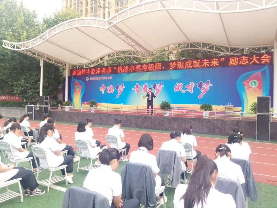 2018.9.14陕西省西安市临潼区铁路中学主讲：善朝教育集团 赵泽老师
