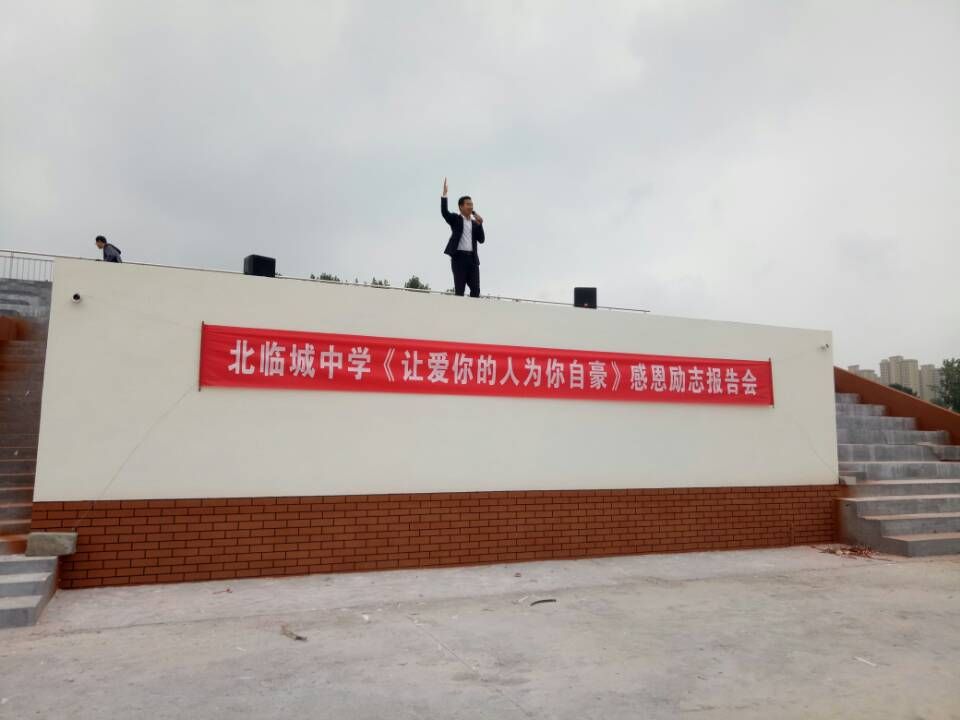 2018.9.14山东省枣庄市滕州市滨湖镇滨湖中学主讲：善朝教育集团   刘红广老师