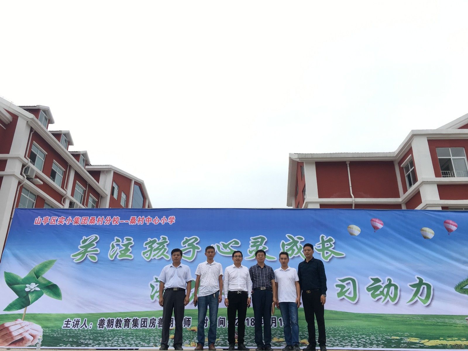 2018.9.14山东省枣庄市山亭区桑林镇中心小学主讲：善朝教育集团   房善朝老师