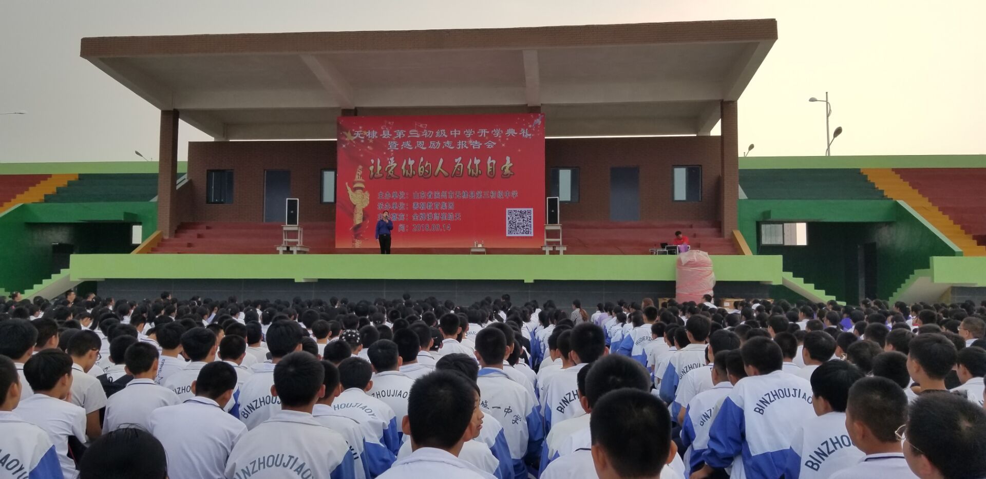 2018.9.14山东省滨州市无棣县第三初级中学主讲: 善朝教育集团  崔皓天老师