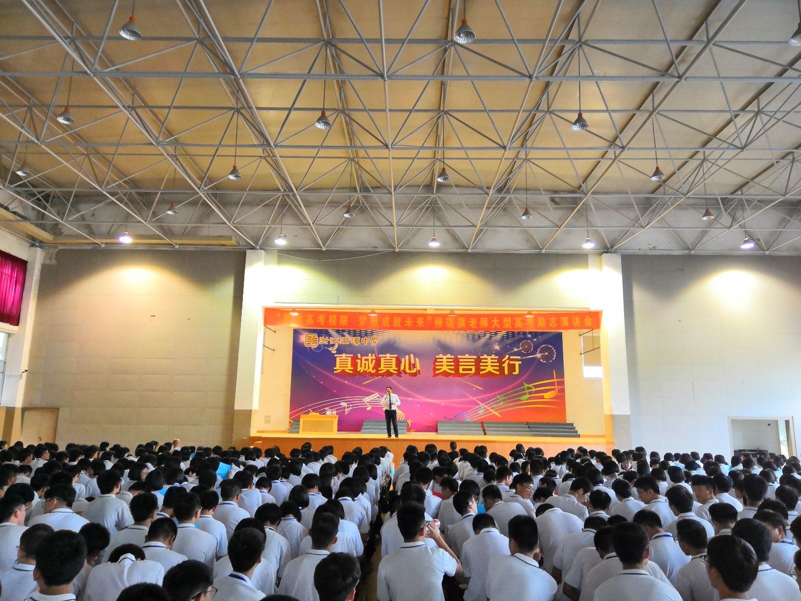 2018.9.14浙江省绍兴市新昌县澄潭中学主讲：善朝教育集团  柳瑞旗老师