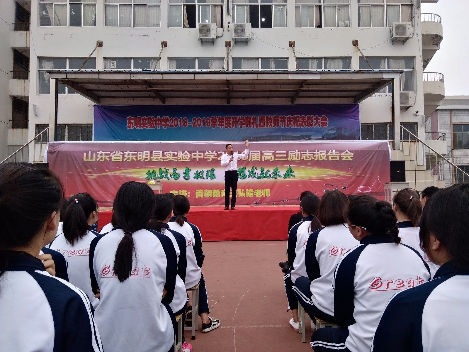 2018.9.15山东省菏泽市东明实验中学主讲：善朝教育集团   王弘韬老师