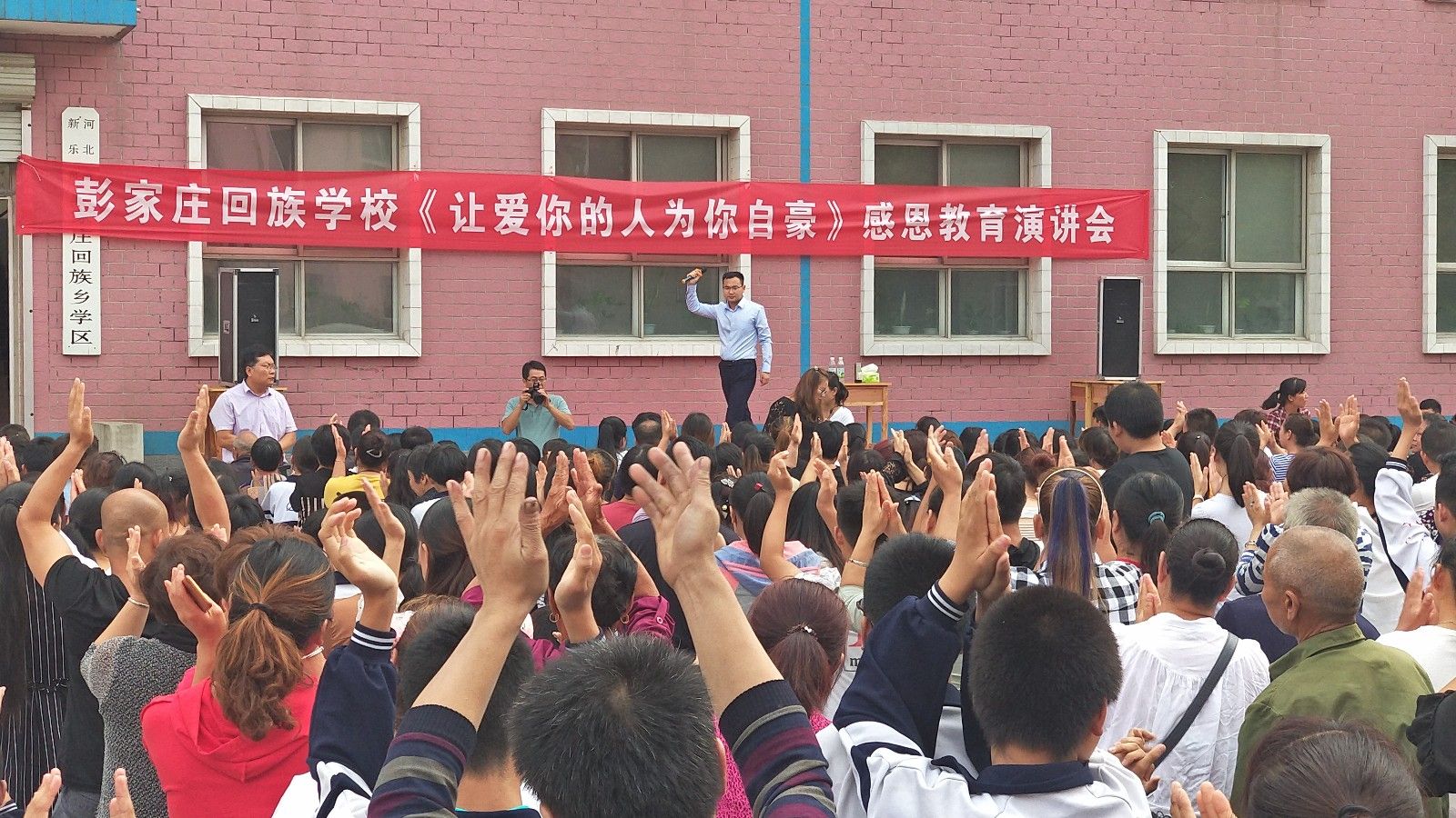2018.9.15河北省石家庄市彭家庄回族学校主讲:   善朝教育集团  洪伸老师