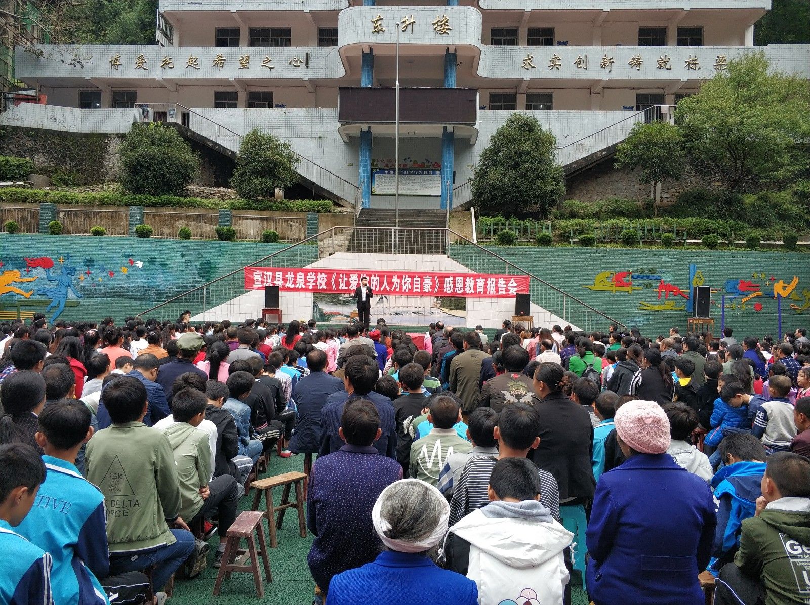 2018.9.17四川省达州市宣汉县龙泉学校主讲：善朝教育集团  段智辉老师