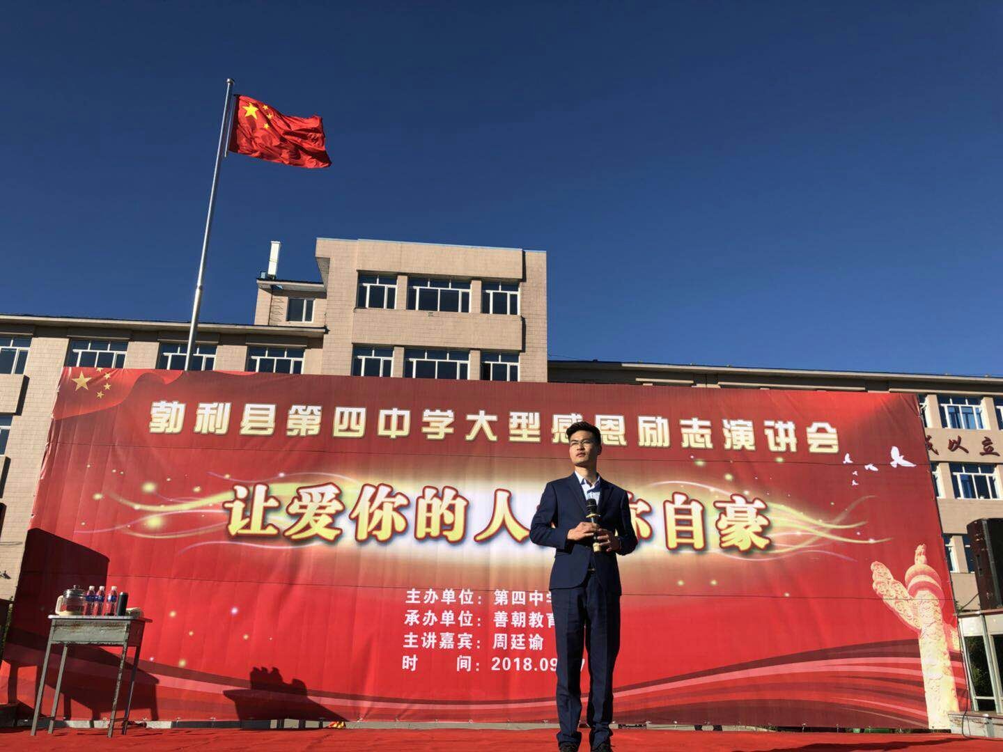 2018.9.17黑龙江七台河勃利县第四中学主讲:善朝教育集团 周廷谕老师