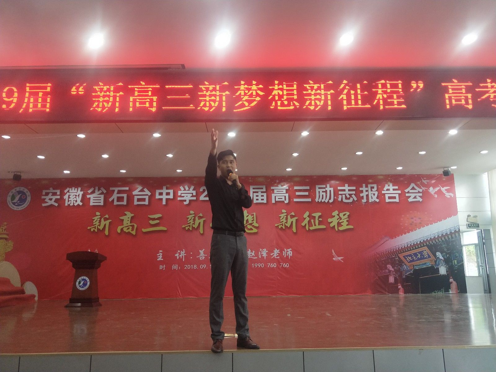 2018.9.17安徽省池州市石台县石台中学主讲：善朝教育集团  赵泽老师