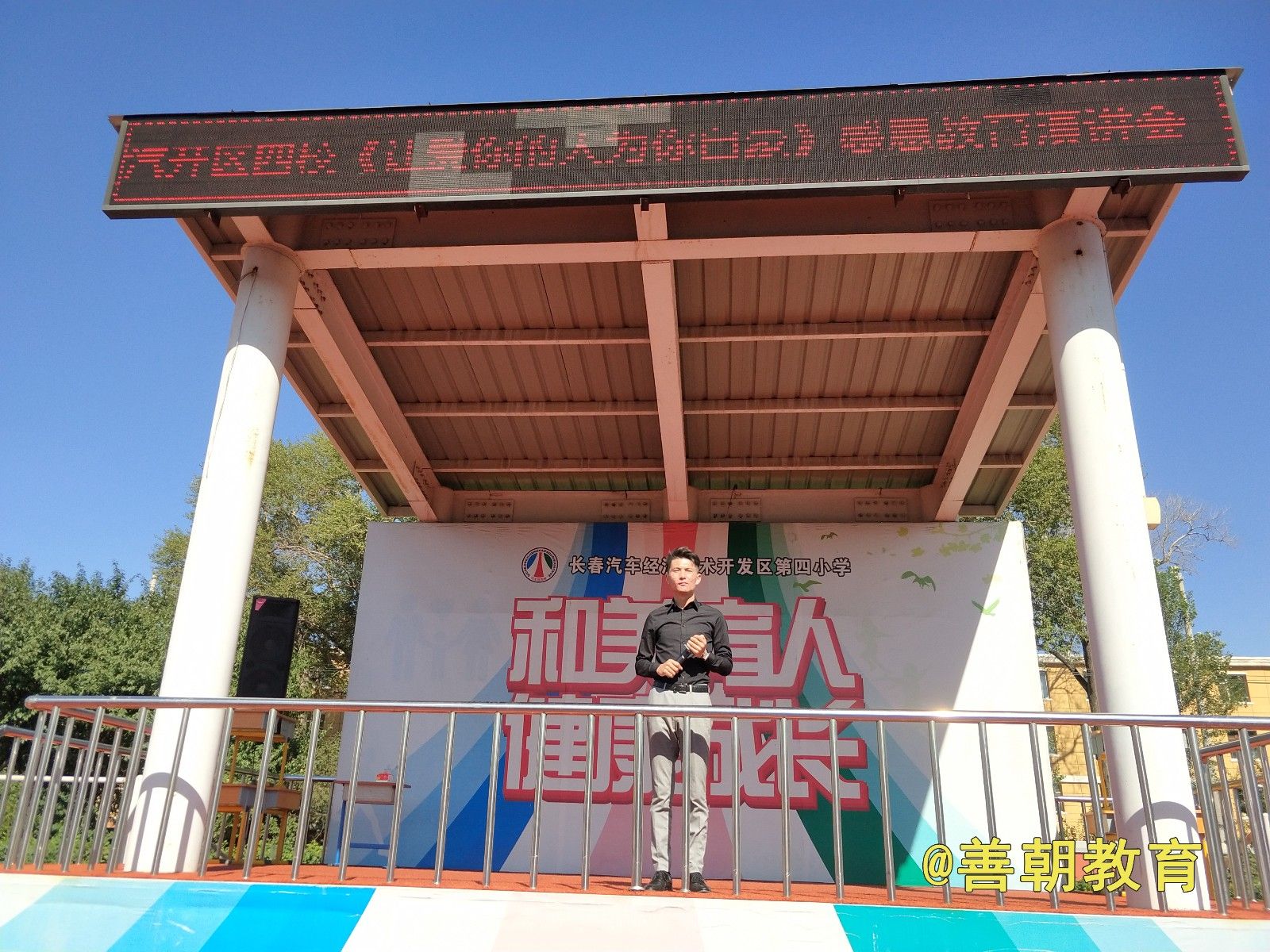 2018.9.18吉林省长春市汽车区第四小学主讲:善朝教育集团 杨景谕老师