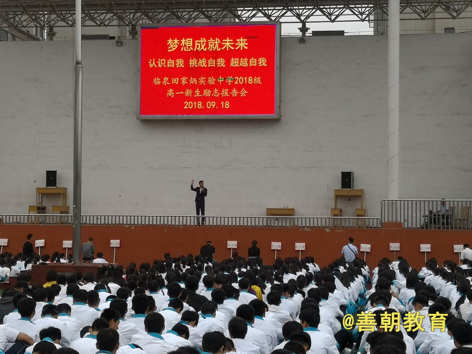 2018.9.18安徽省阜阳市临泉县临泉田家炳实验中学主讲:善朝教育集团 赵泽老师