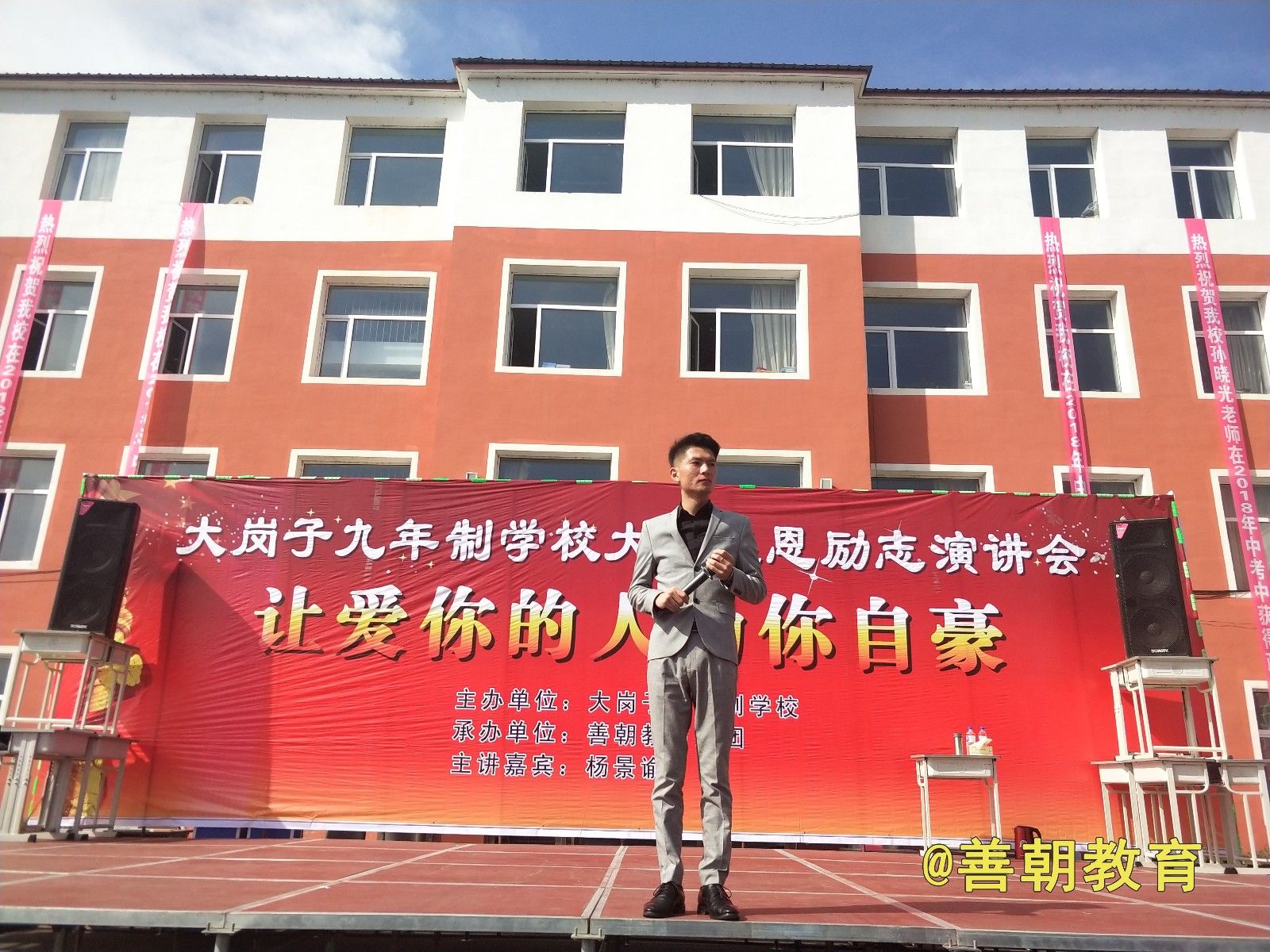 2018.9.19吉林省永吉县西阳镇大岗子九年制学校主讲:善朝教育集团 杨景谕老师