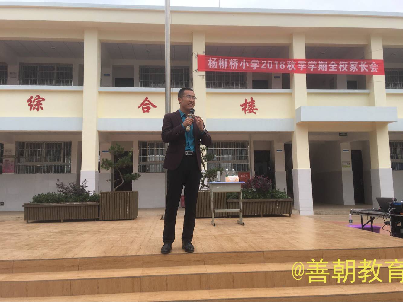 2018.9.19四川省盐源县杨柳桥小学主讲：善朝教育集团  赵国栋老师