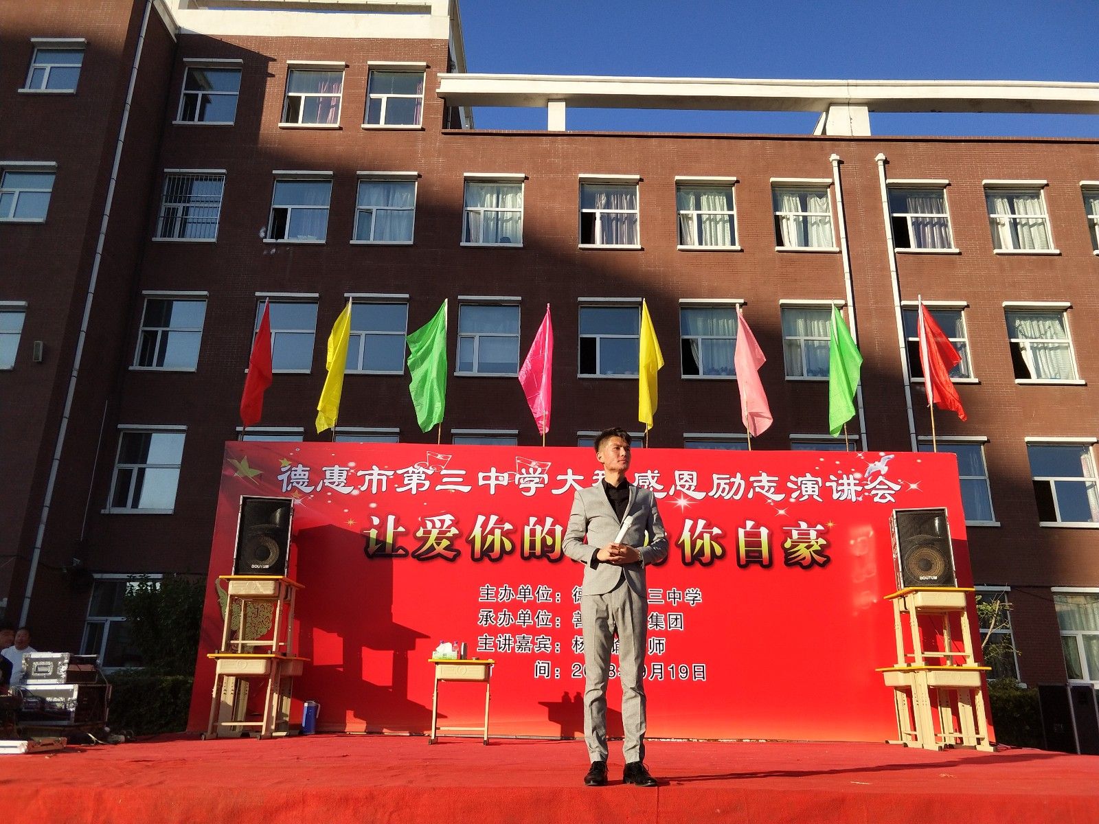 2018.9.19吉林省长春市德恵市第三中学主讲:善朝教育集团 杨景谕老师