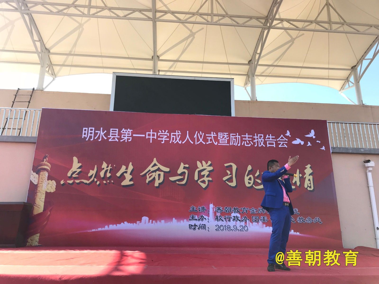 2018.9.20黑龙江省绥化市明水一中主讲：善朝教育集团  刘珑老师
