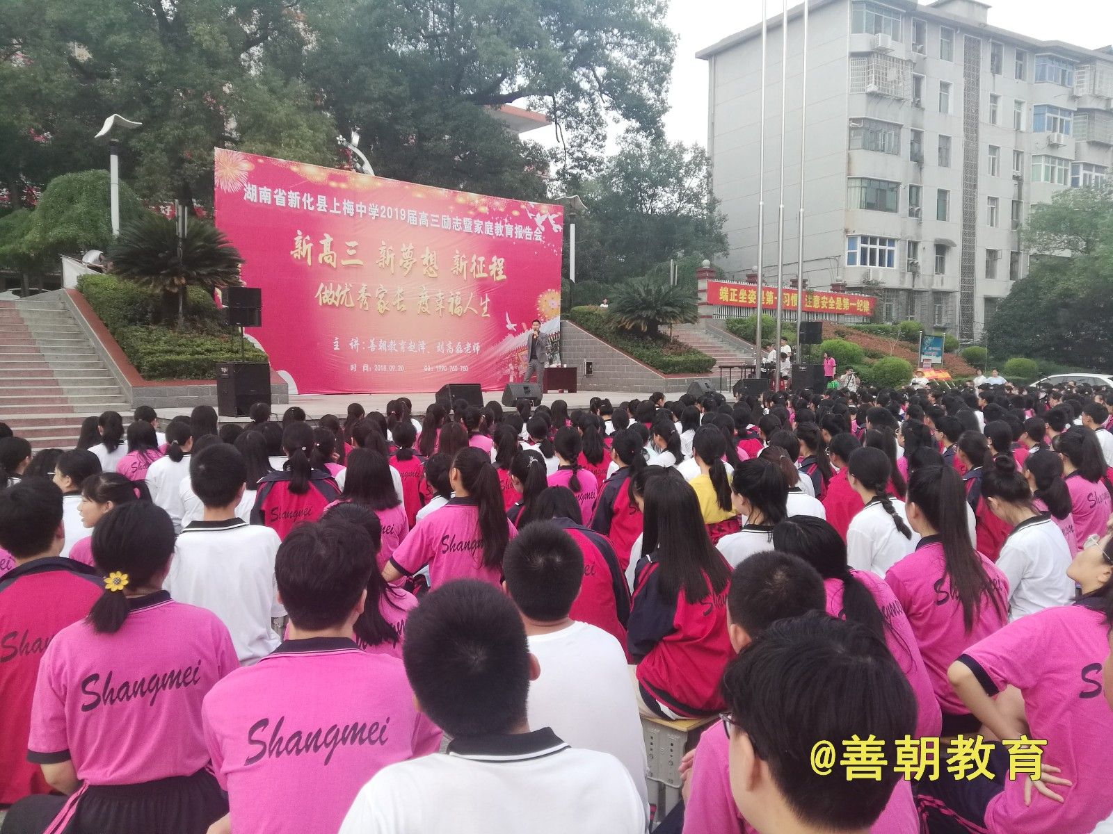2018.9.20湖南省新化县上梅中学主讲：善朝教育集团 赵泽老师