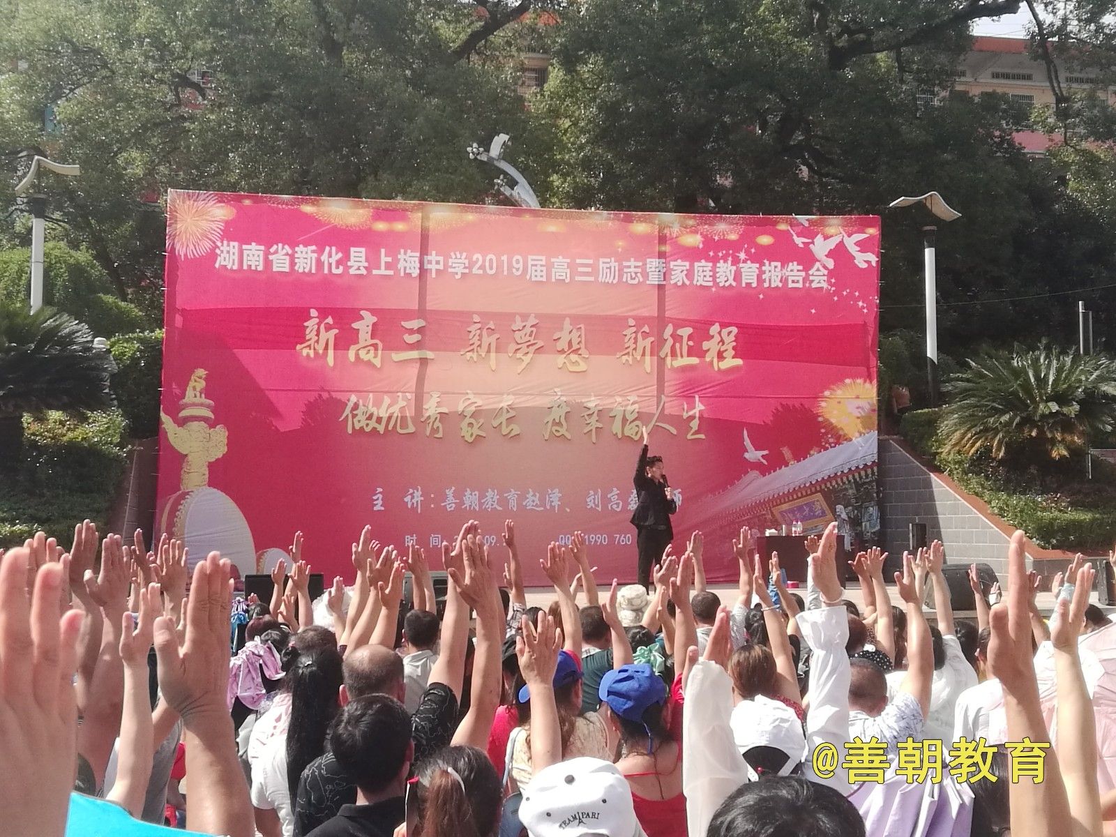 2018.9.20湖南省新化县上梅中学主讲：善朝教育集团   刘高磊老师