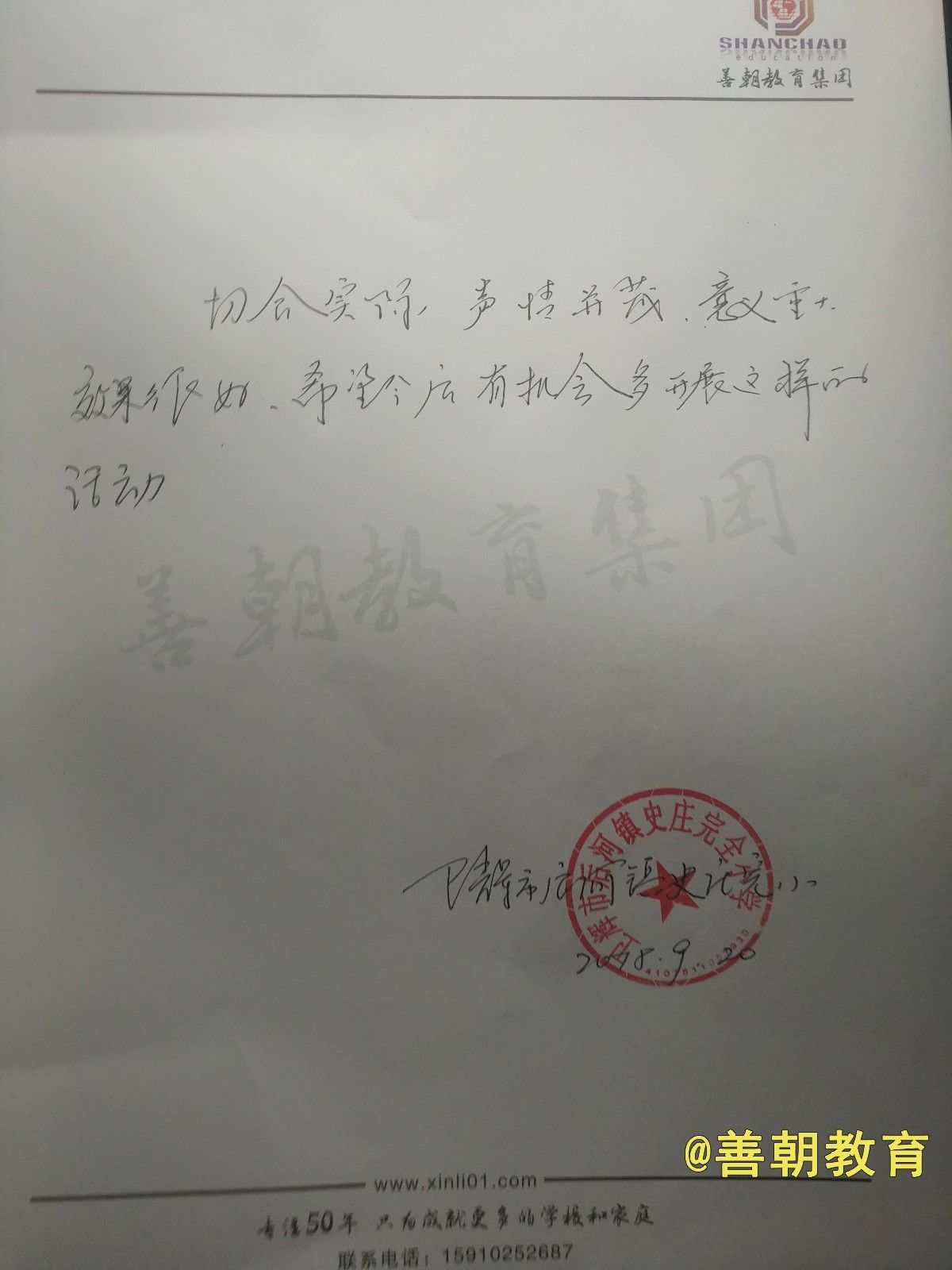 2018.9.20河南卫辉后河史庄完小主讲：善朝教育集团  崔丰鹤老师