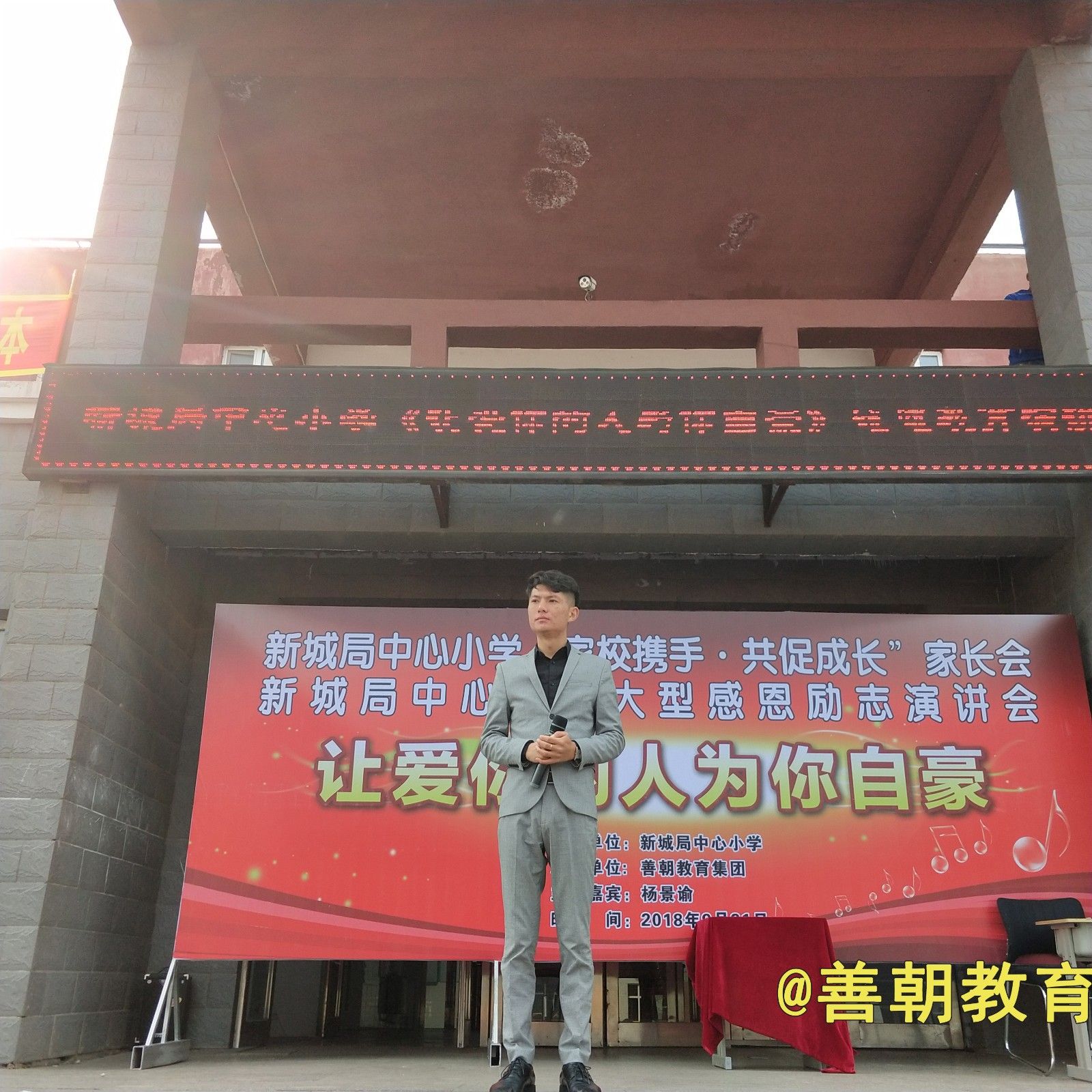 2018.9.21吉林省松原市扶余市新城局中心小学主讲:善朝教育集团 杨景谕老师