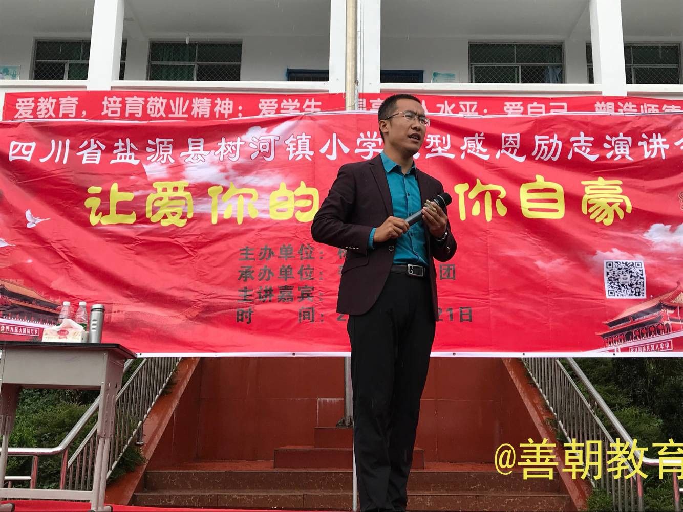 2018.9.21四川省盐源县树河镇小学主讲：善朝教育集团  赵国栋老师