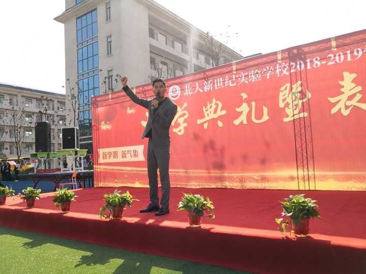 2018.9.21河南省郑州市中牟县北大新世纪学校主讲：善朝教育集团  赵泽老师