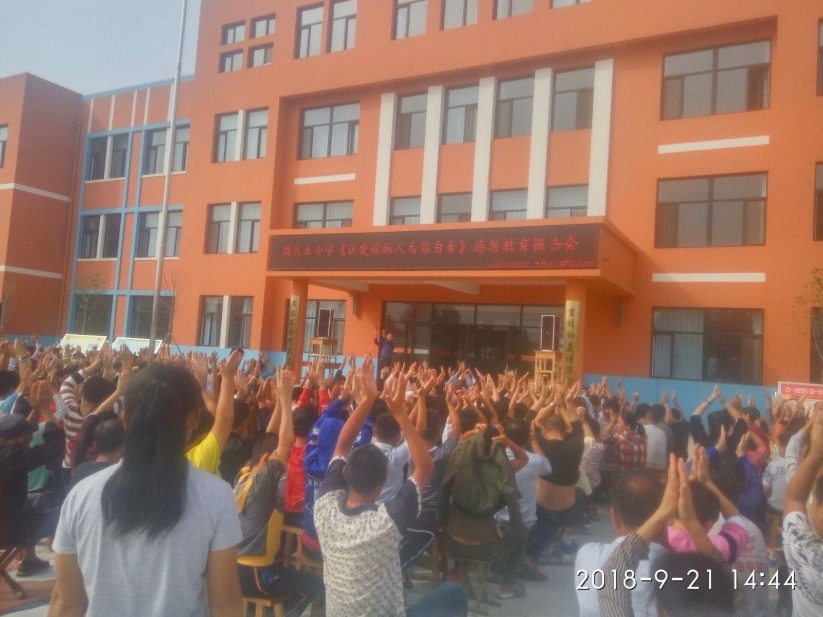 2018.9.21 山东潍坊高密市大牟家镇周戈庄小学主讲: 善朝教育集团  崔皓天老师