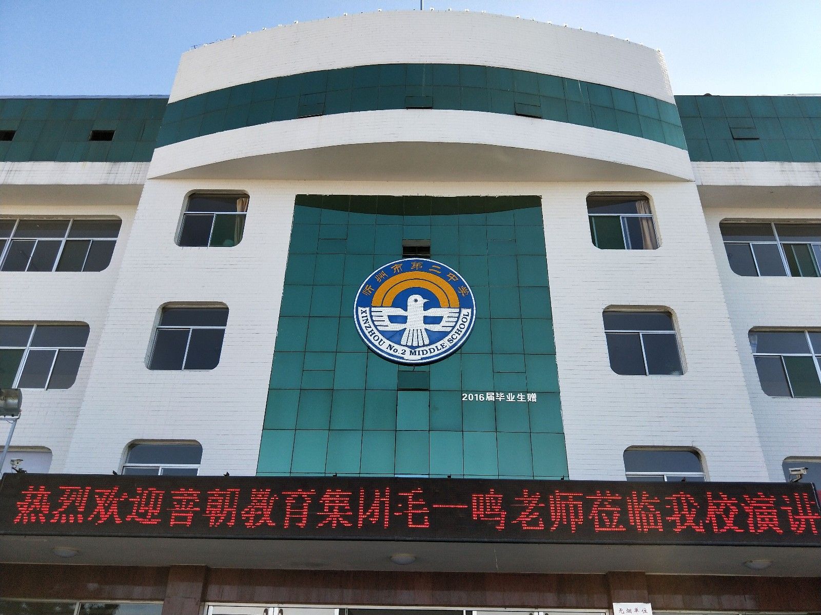 2018.9.22山西省 忻州市 第二中学主讲: 善朝教育集团  毛一鸣老师